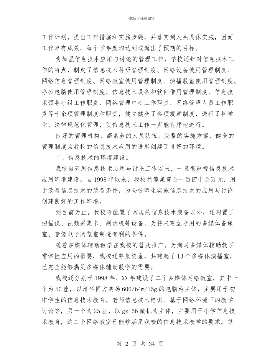 技术自查报告4篇与技术部员工辞职报告范文汇编_第2页