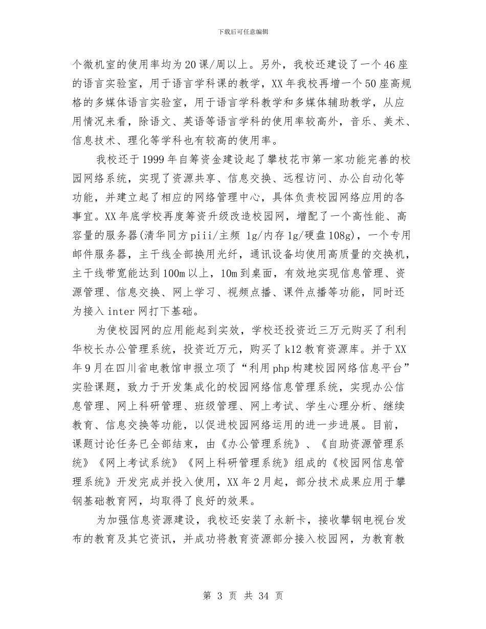 技术自查报告4篇与技术部员工辞职报告范文汇编_第3页