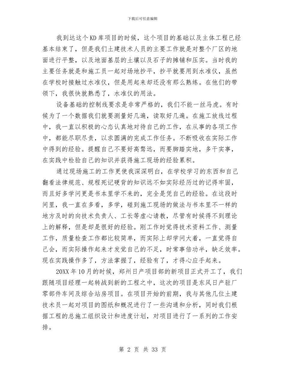 技术负责人工作总结与技术质量工作总结汇编_第2页