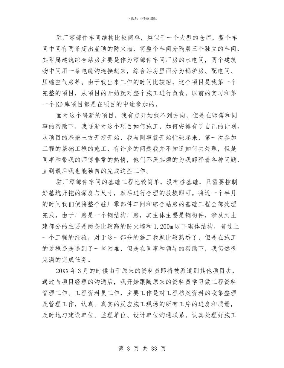 技术负责人工作总结与技术质量工作总结汇编_第3页