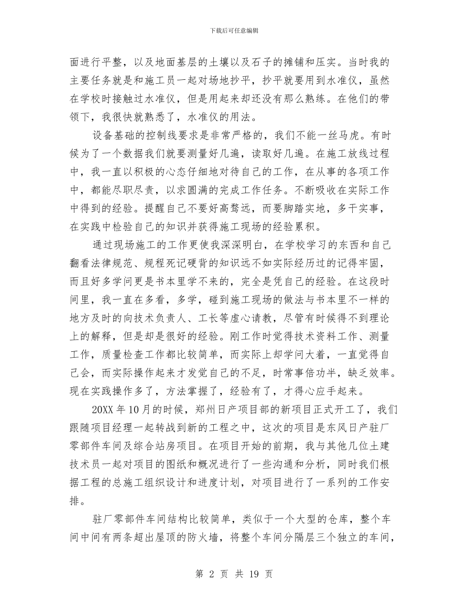 技术负责人工作总结与技术负责人工作总结4篇汇编_第2页