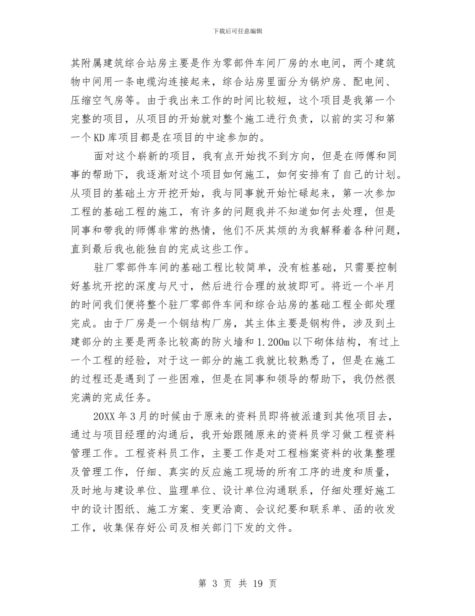 技术负责人工作总结与技术负责人工作总结4篇汇编_第3页