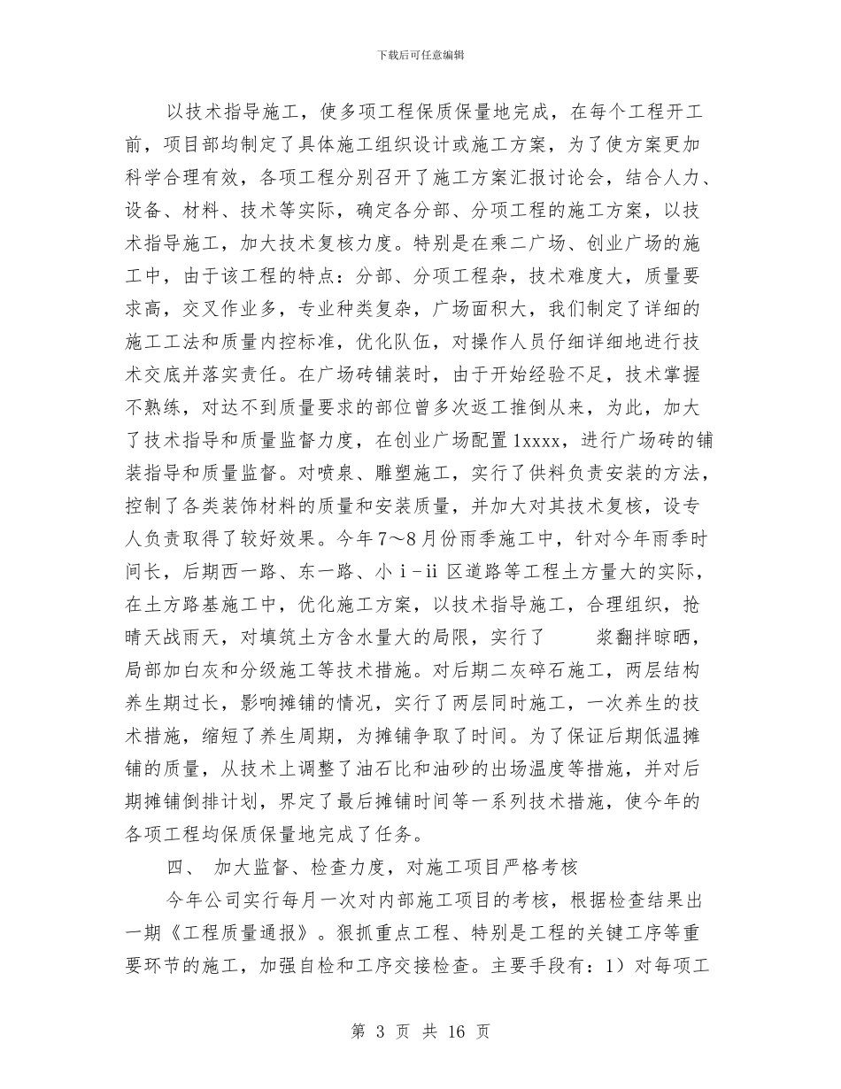 技术质量工作总结4篇与技术质量工作总结范文分享汇编_第3页