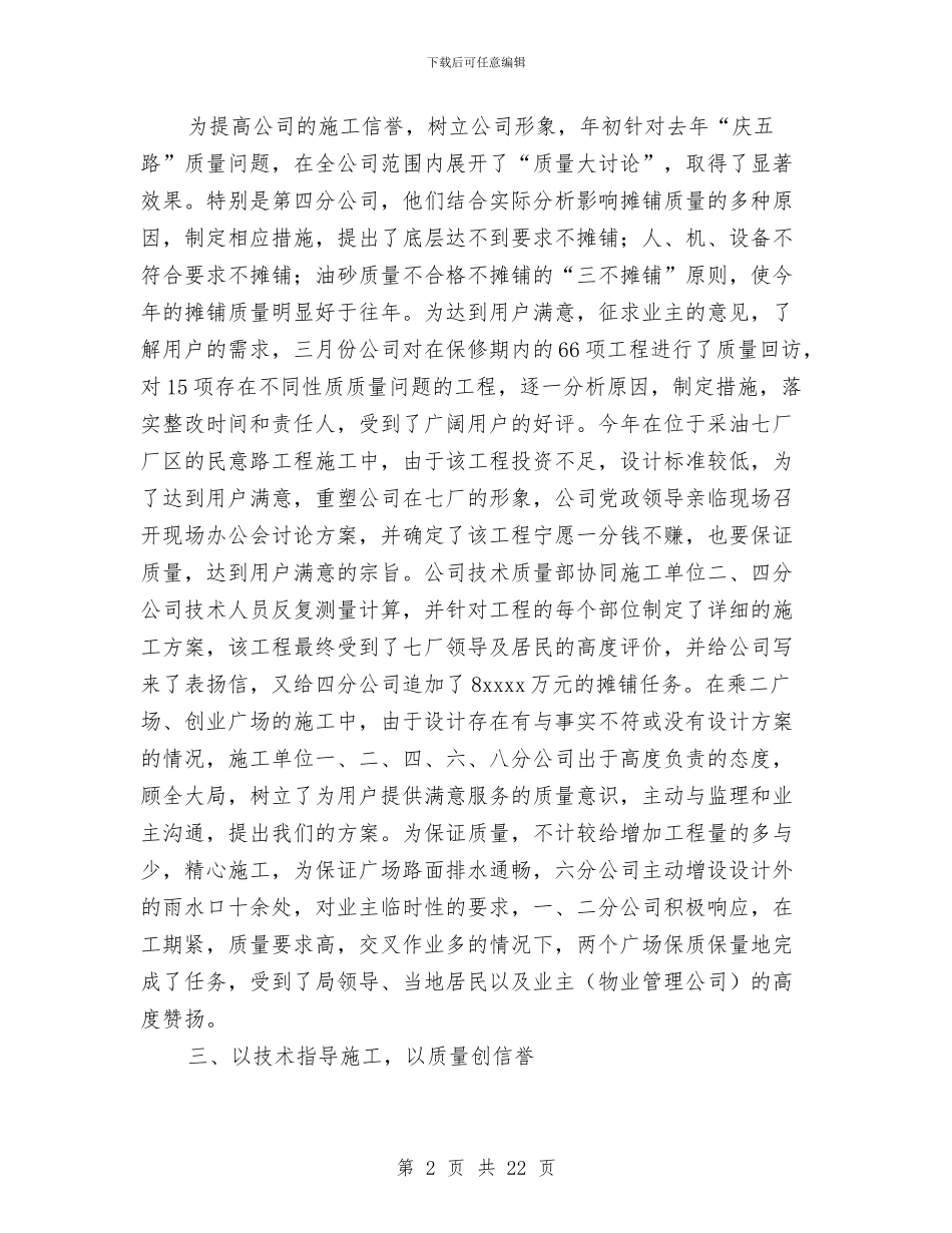 技术质量工作总结4篇与技术质量管理工作总结范文汇编_第2页