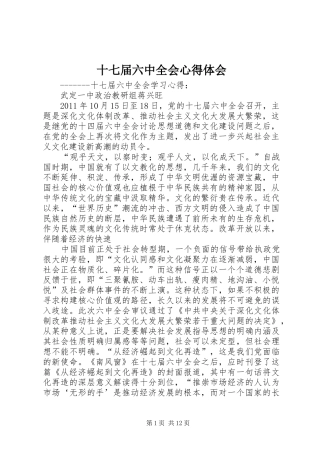 十七届六中全会心得体会