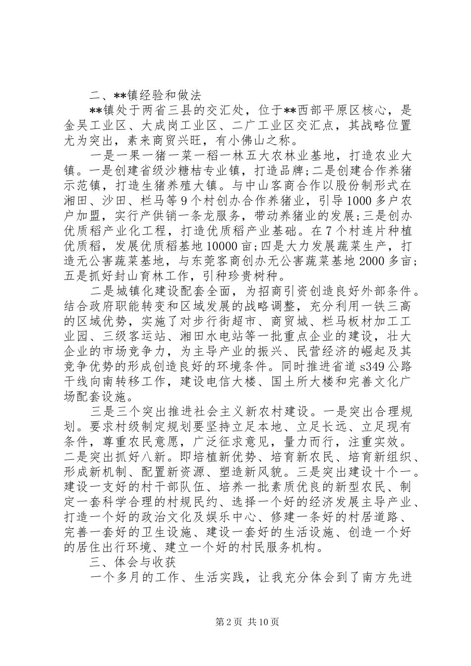 挂职锻炼心得体会优秀范文_第2页