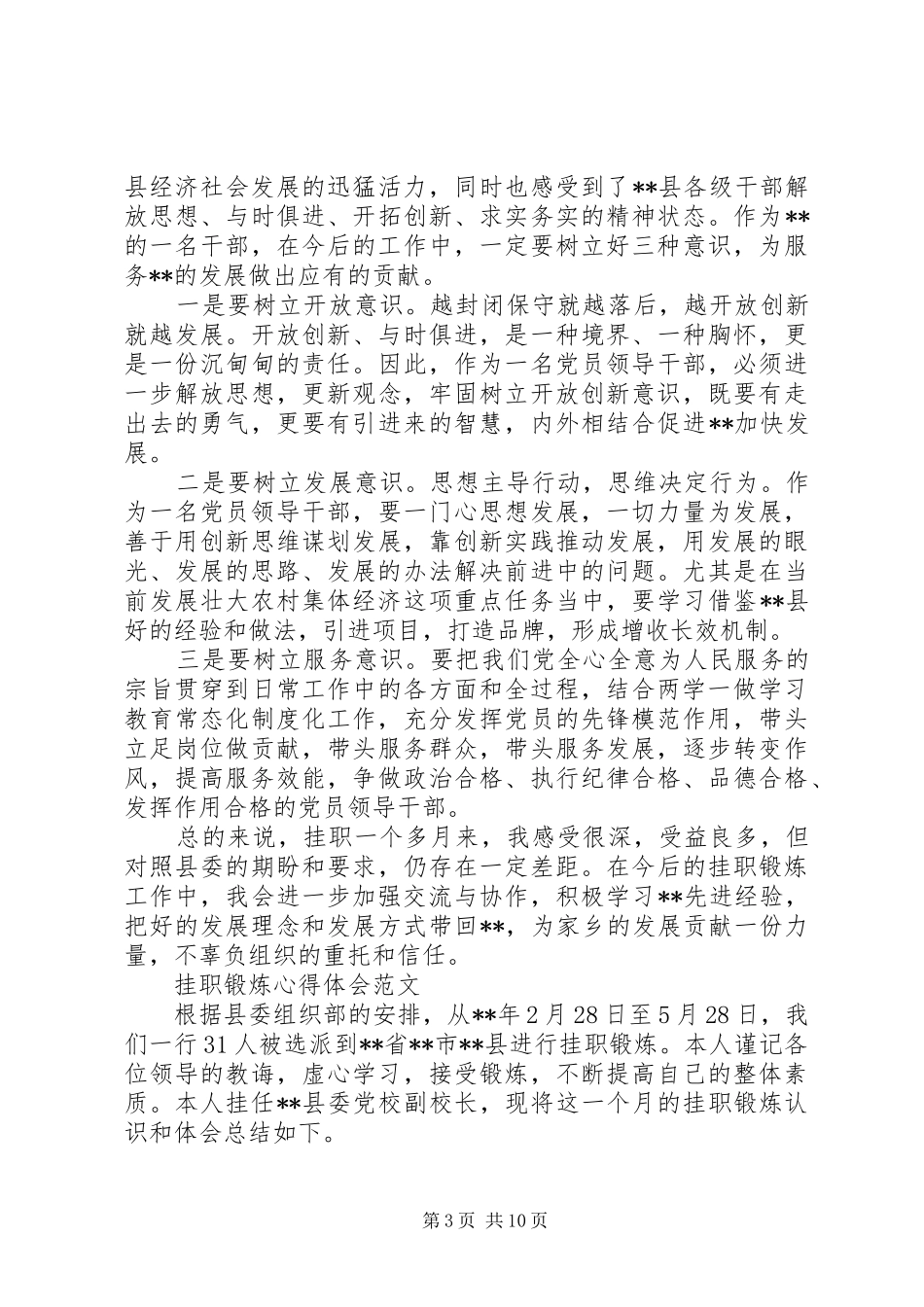 挂职锻炼心得体会优秀范文_第3页