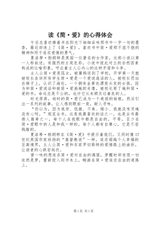 读《简·爱》的心得体会