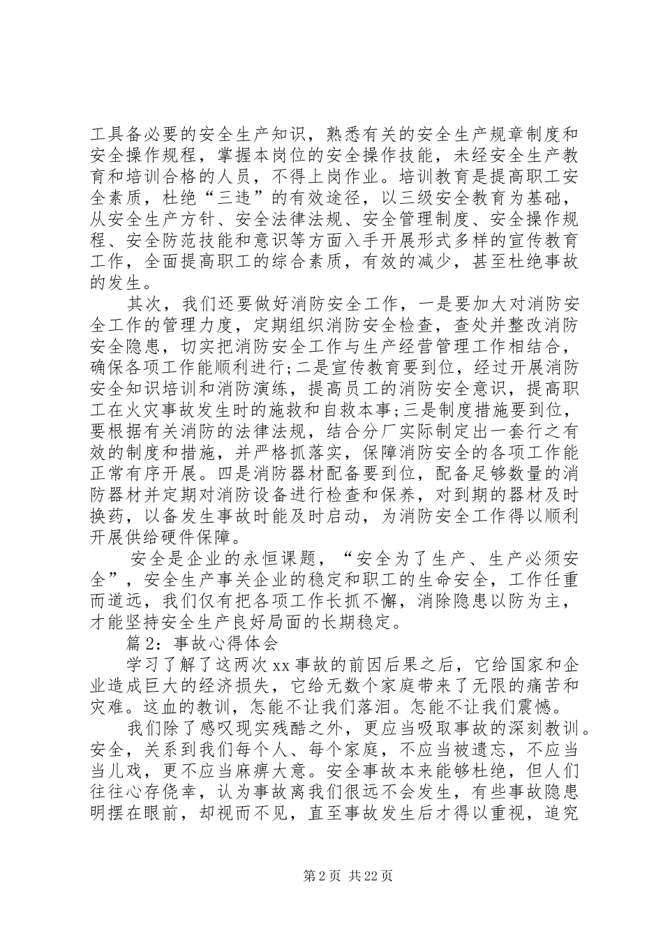事故心得体会优选15篇_第2页