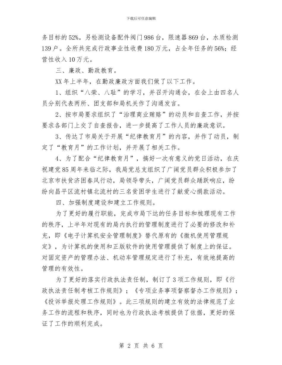 技术质量工作总结与技术部2024年度工作计划汇编_第2页