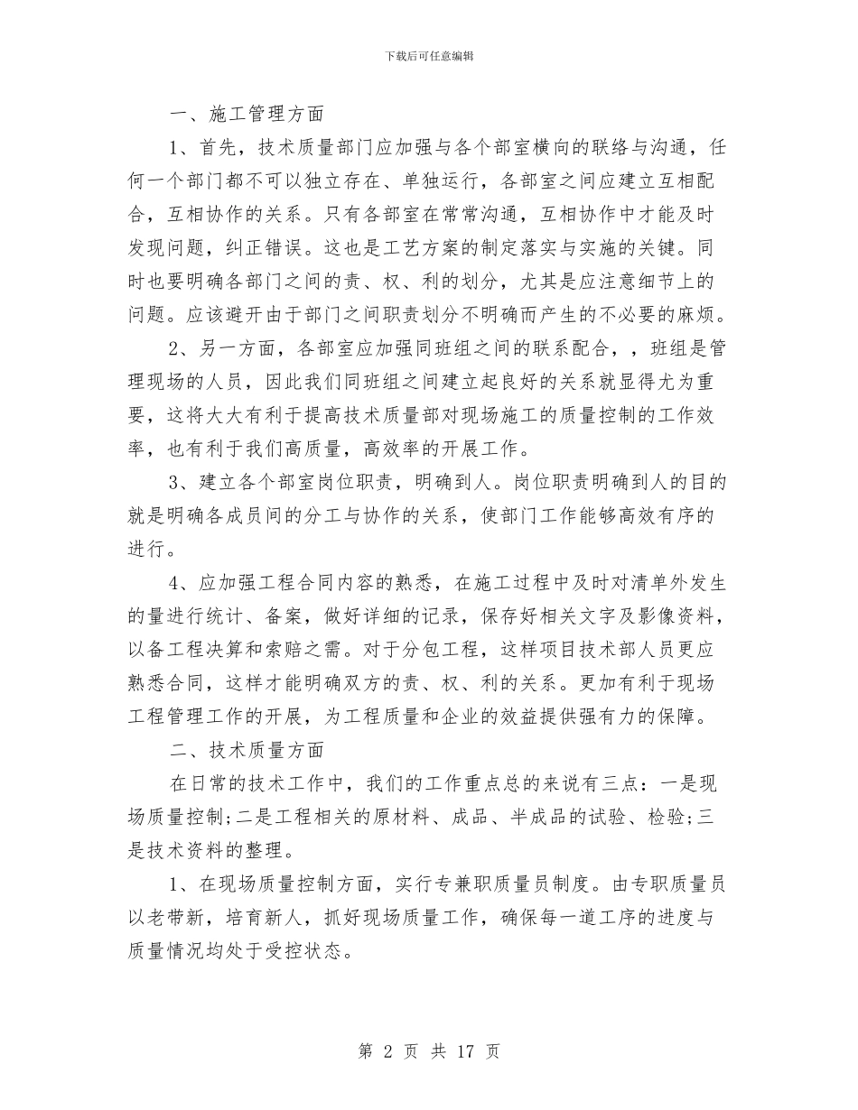 技术质量管理年度工作总结与技术部个人工作总结(三篇)汇编_第2页