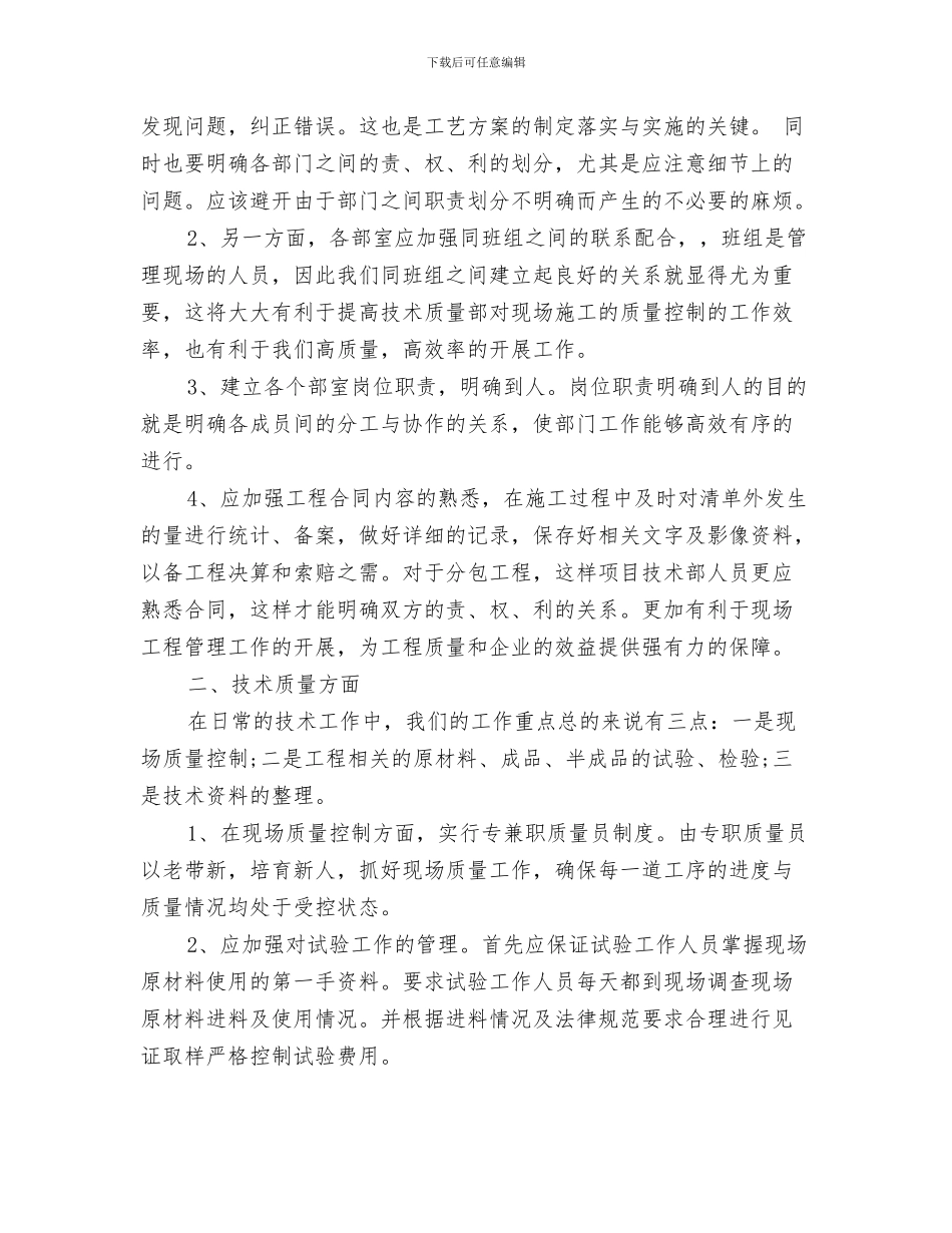 技术质量年度工作总结与技术质量管理工作总结范文汇编_第3页