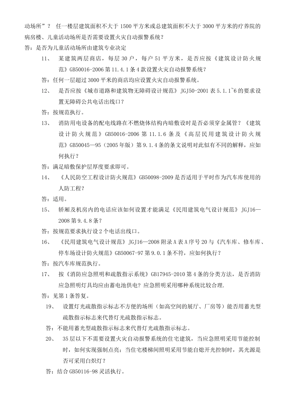 XXXX年电气施工图审查常见问题_第2页