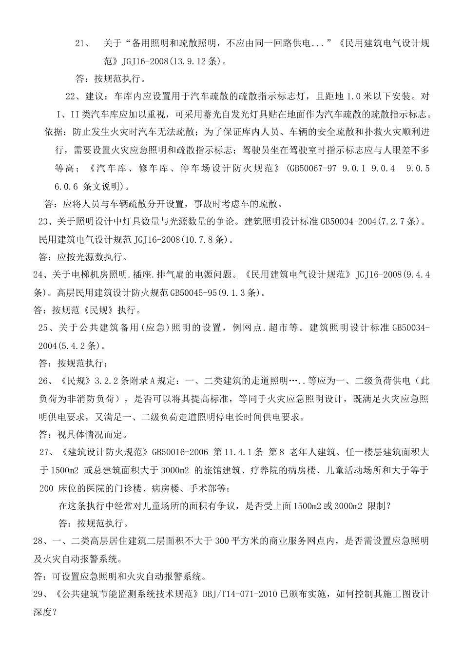 XXXX年电气施工图审查常见问题_第3页