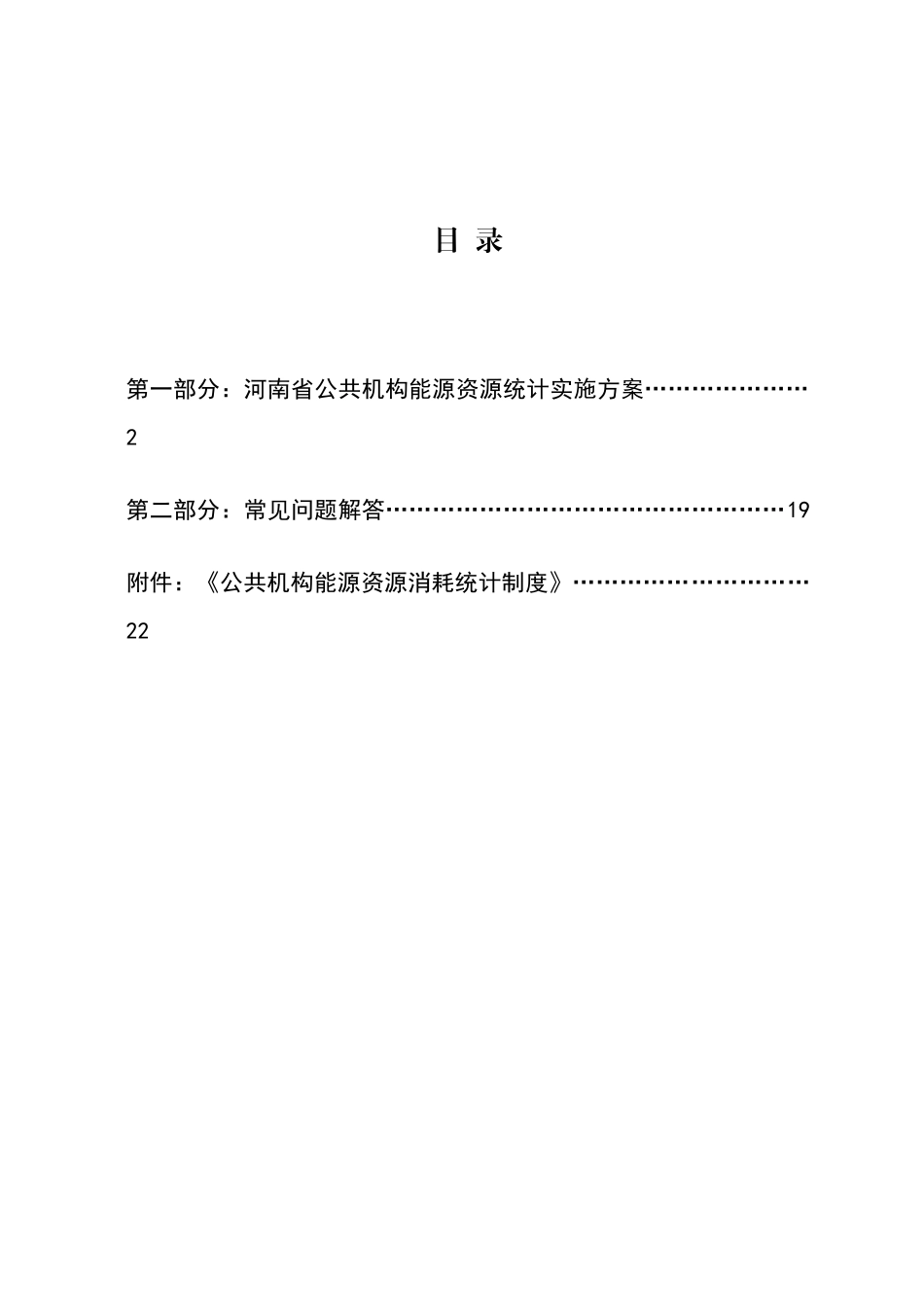 河南省公共机构资源能源消耗统计制度_第3页