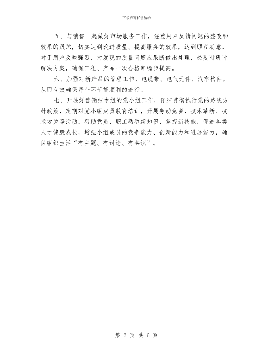 技术质量部下半年工作计划与技术部2024年度工作计划范文汇编_第2页