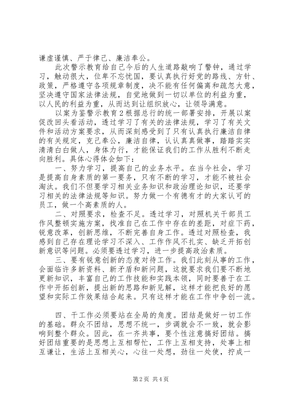 以案为鉴警示教育心得体会讲稿_第2页