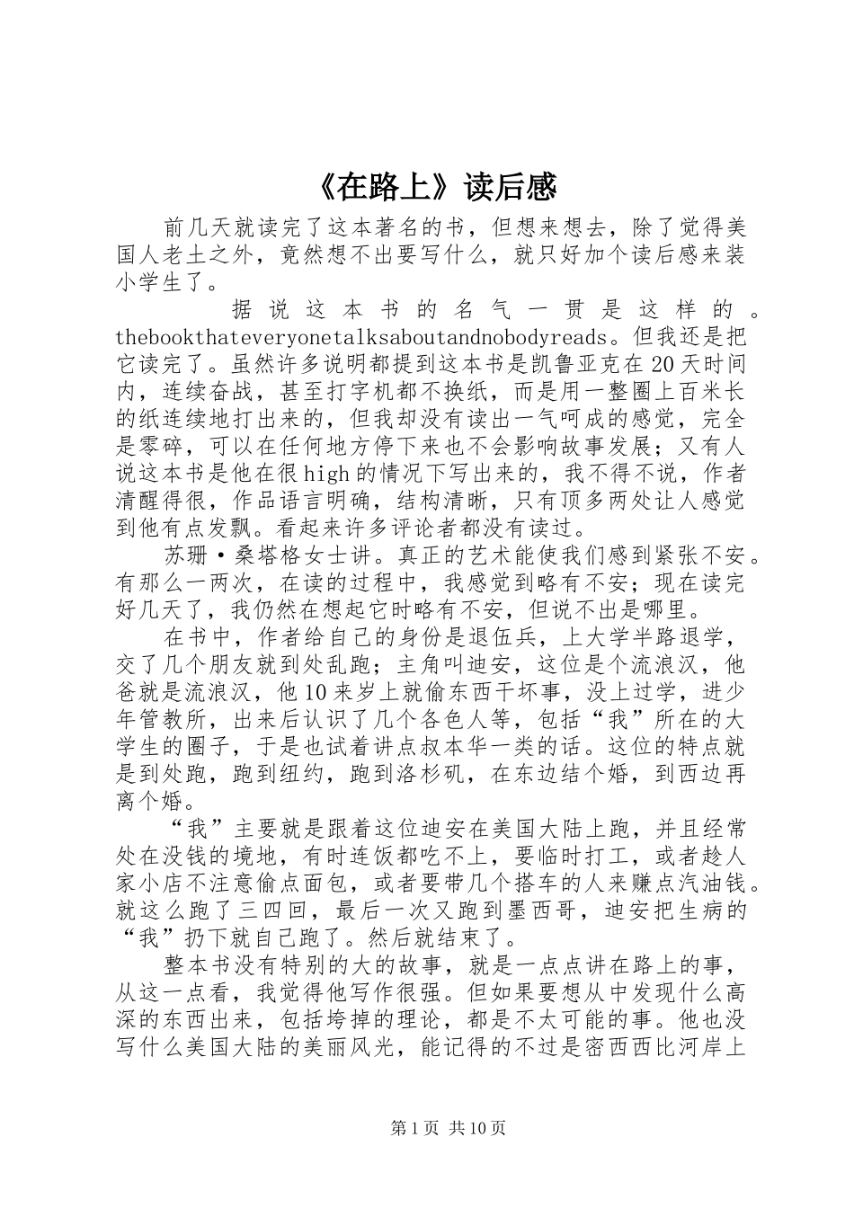 《在路上》读后感_第1页