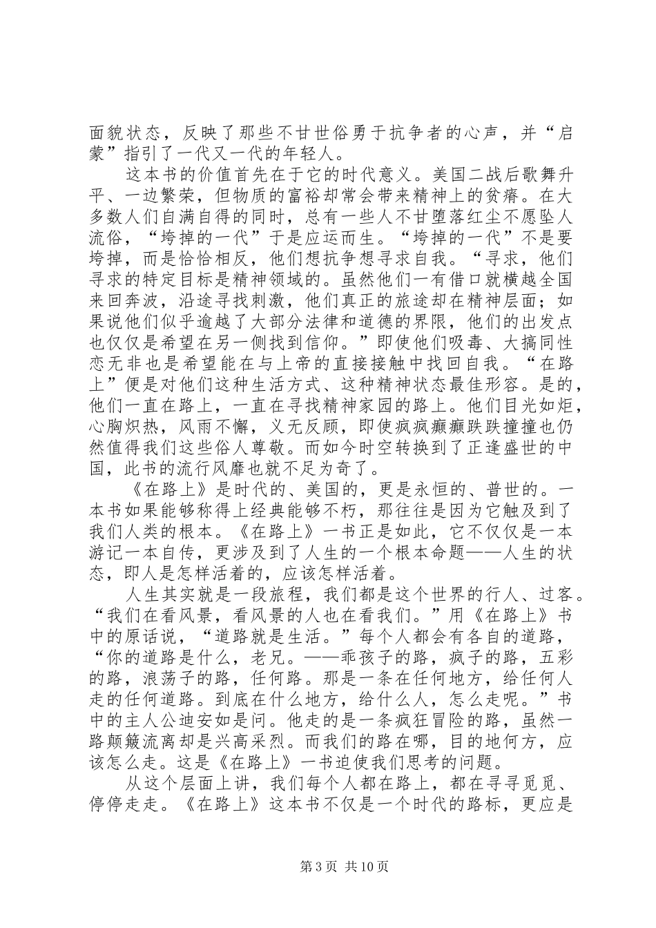 《在路上》读后感_第3页