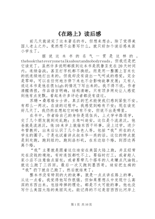 《在路上》读后感