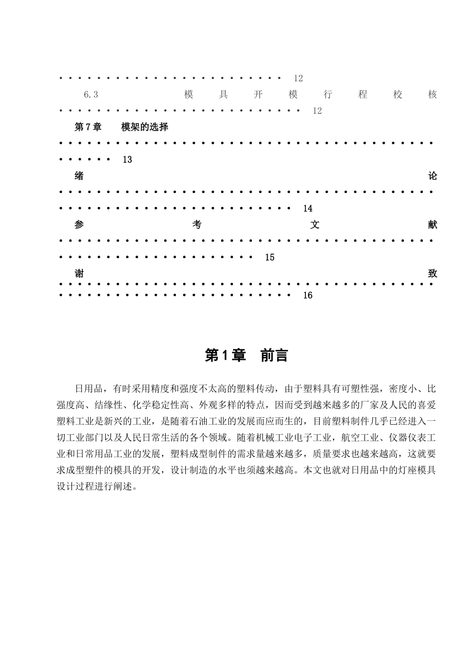 灯座塑料模具设计说明_第3页