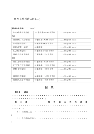 灯座塑料模具设计说明