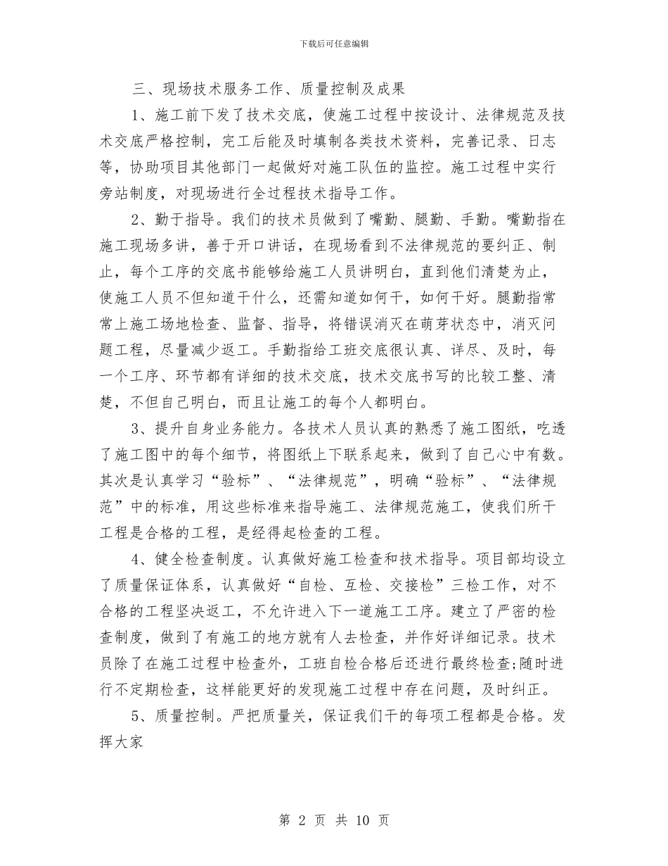 技术质量部工作总结范文与技术质量部的质量工作总结汇编_第2页