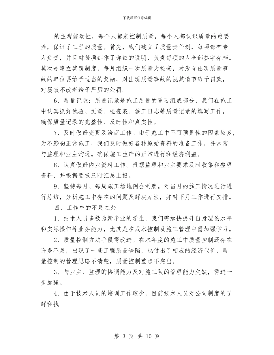 技术质量部工作总结范文与技术质量部的质量工作总结汇编_第3页