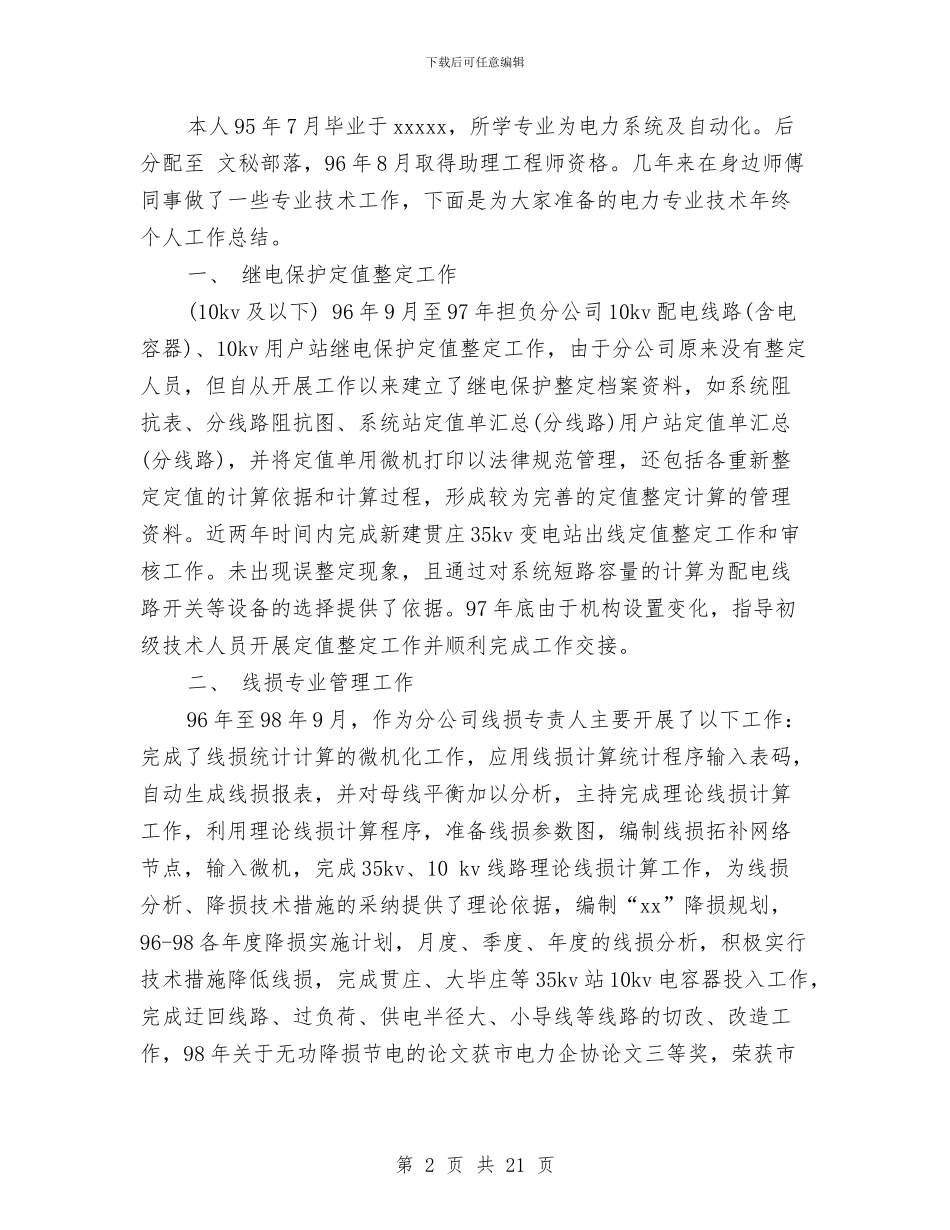 技术年终工作总结模板3篇与技术推广工作总结3篇汇编_第2页