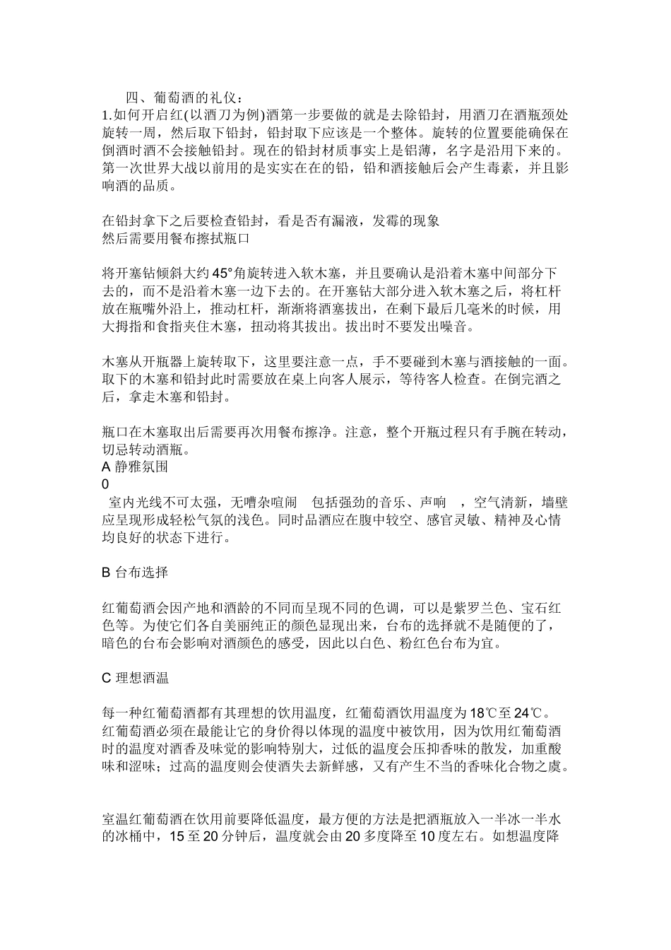 关于葡萄酒文化_第2页