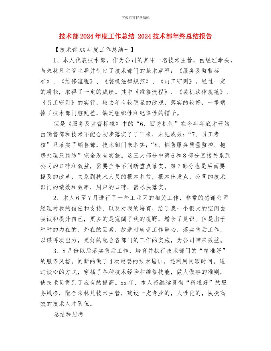 技术辅导员个人工作总结范文与技术部2024年度工作总结汇编_第2页