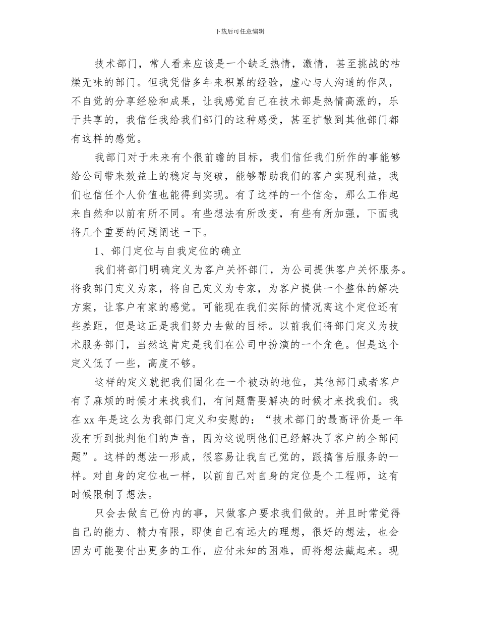 技术辅导员个人工作总结范文与技术部2024年度工作总结汇编_第3页