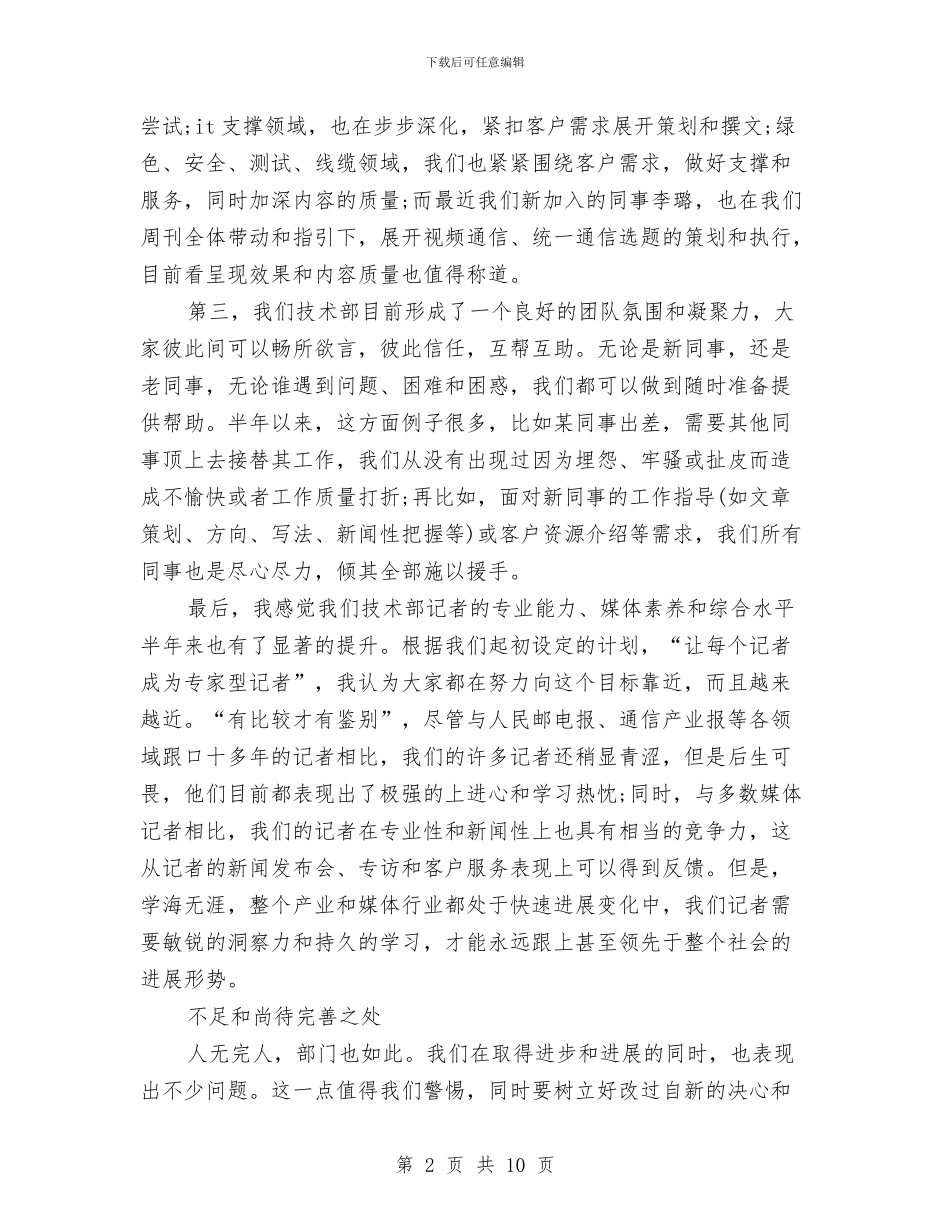 技术部2024上半年个人工作总结与技术部2024年度工作总结汇编_第2页