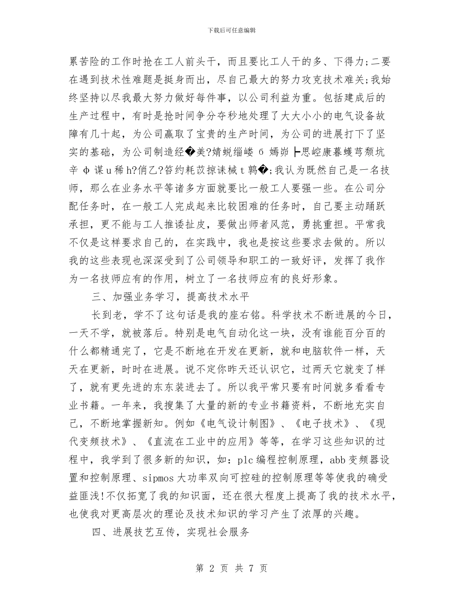 技术部2024年上半年工作总结范文与技术部2024年度工作计划汇编_第2页