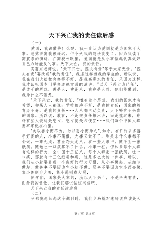 天下兴亡我的责任读后感