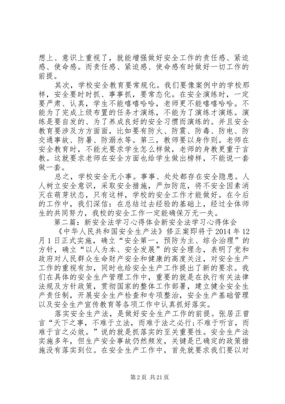 学习新安全法心得体会[精选五篇]_第2页