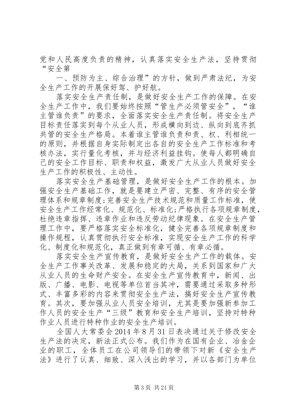 学习新安全法心得体会[精选五篇]_第3页