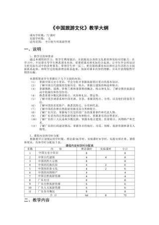 中国旅游文化教材