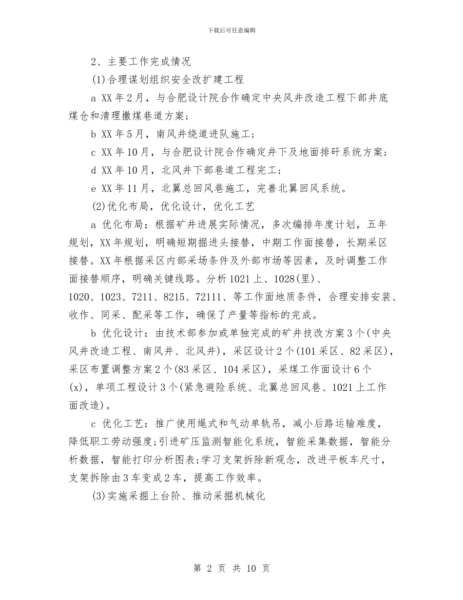 技术部2024年度工作总结与技术部半年工作总结汇编_第2页