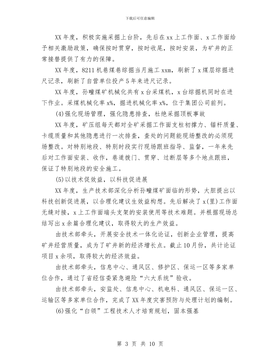 技术部2024年度工作总结与技术部半年工作总结汇编_第3页