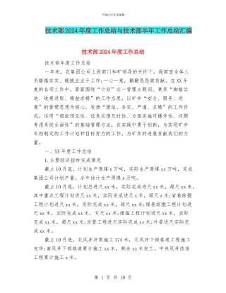 技术部2024年度工作总结与技术部半年工作总结汇编