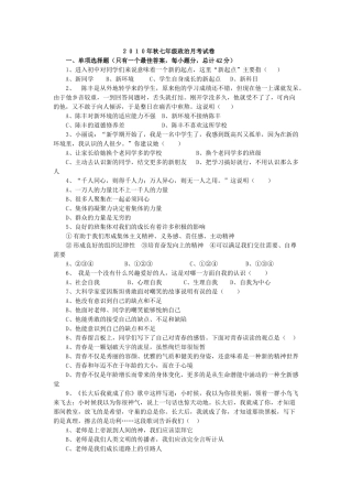 XXXX年秋季七年纪政治月考试卷