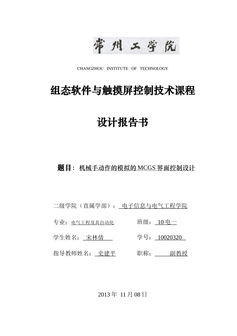 MCGS报告--机械手20_第1页