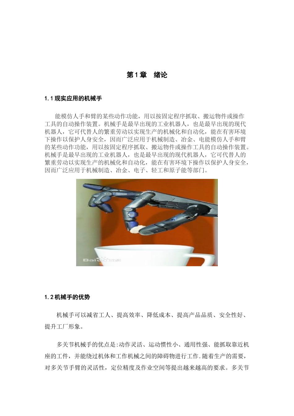 MCGS报告--机械手20_第3页