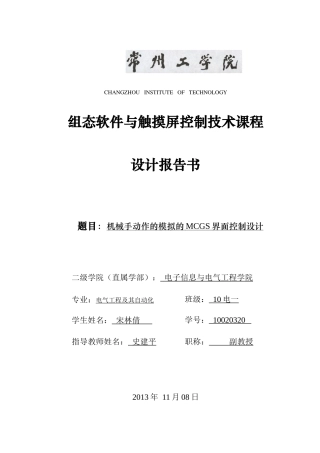 MCGS报告--机械手20