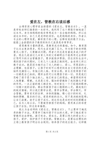 爱在左，管教在右读后感