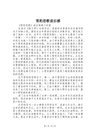 雪豹悲歌读后感