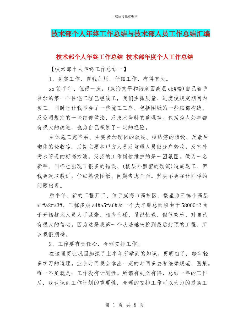 技术部个人年终工作总结与技术部人员工作总结汇编_第1页