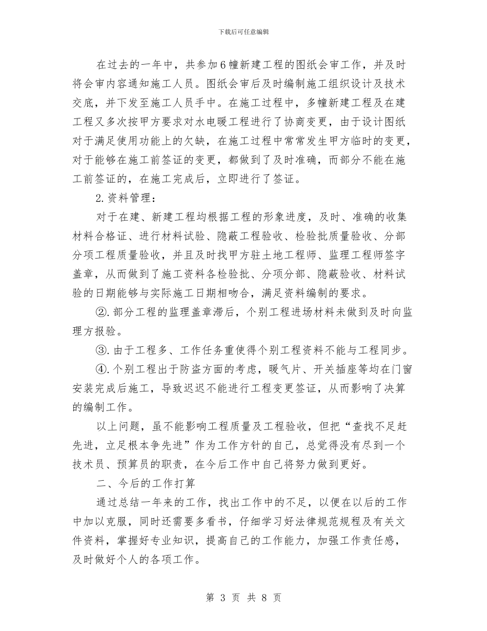 技术部个人年终工作总结与技术部人员工作总结汇编_第3页