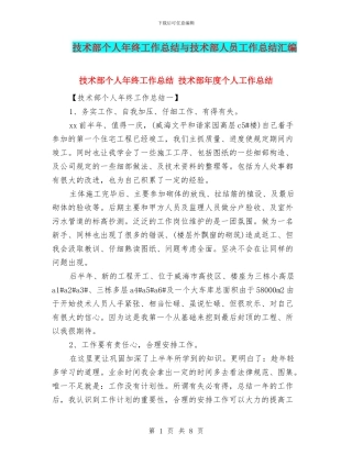 技术部个人年终工作总结与技术部人员工作总结汇编